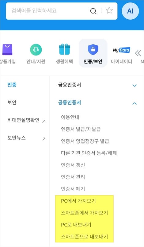공동인증서 이용 가능한 전체 메뉴