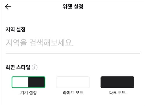 화면 스타일 선택