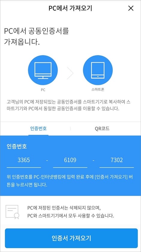 인증번호 생성하기