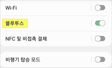 블루투스 버튼 활성화