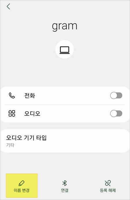 이름 변경 메뉴 선택