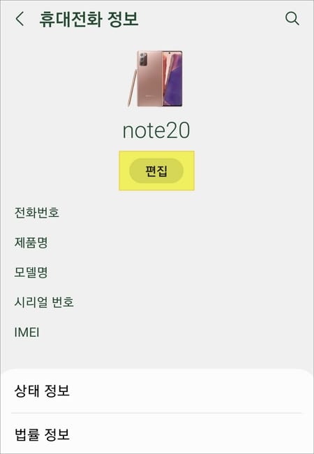 편집 버튼 누르기