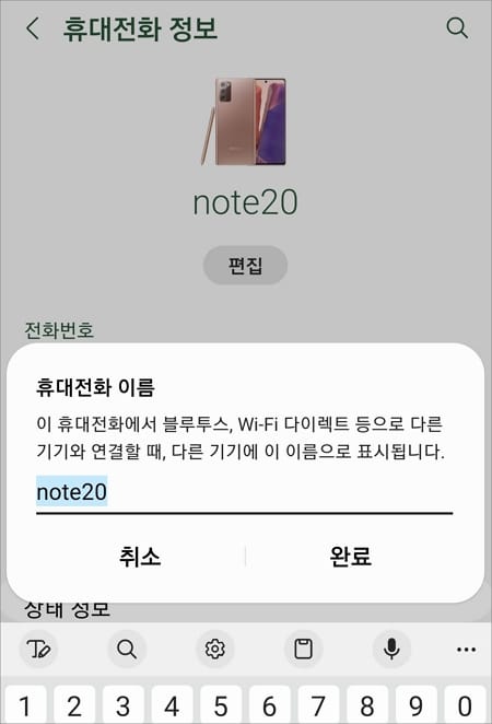 휴대전화 이름 입력