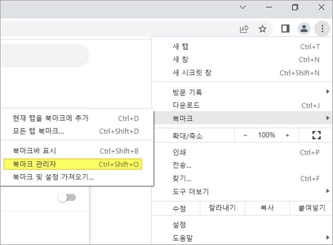 북마크 관리자 메뉴 선택