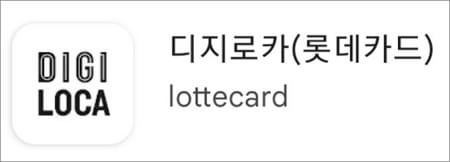 디지로카 앱 실행하고 로그인하기
