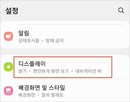 디스플레이 메뉴 선택