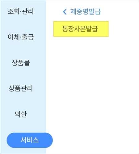 제증명발급 메뉴 터치