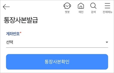 계좌번호 선택