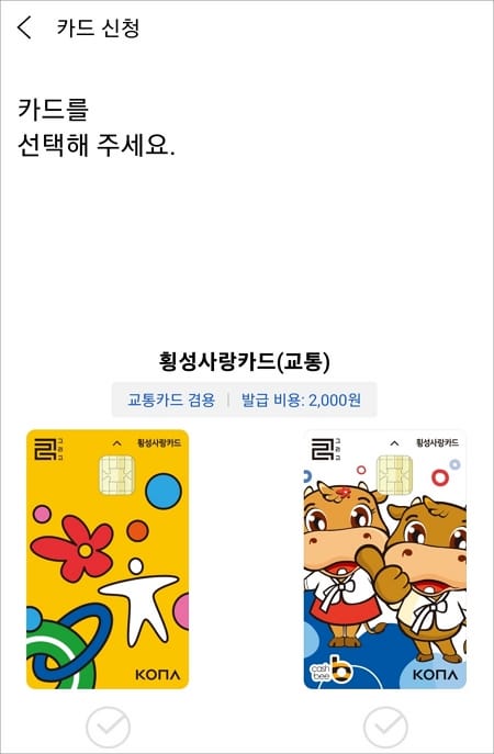 횡성사랑카드 디자인 선택
