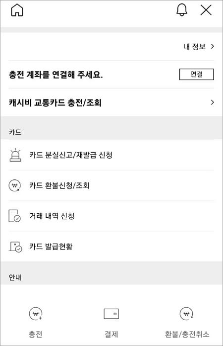 충전 계좌 연결하기