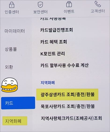 광주상생카드 조회 터치