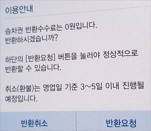 반환 수수료 확인
