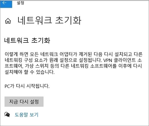 지금 다시 설정 버튼 클릭