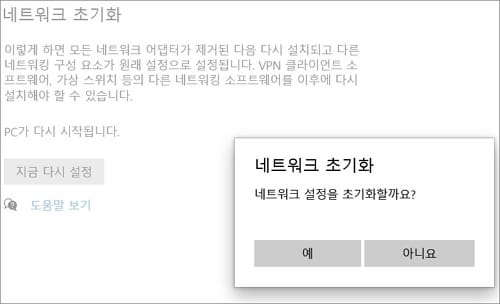 초기화 진행 여부에 확인 선택