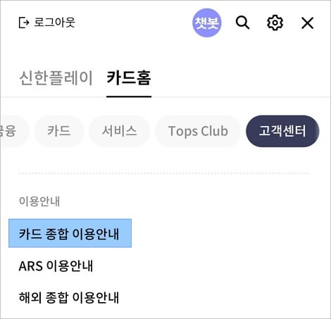 카드홈에서 고객센터 메뉴 선택