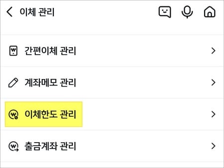 한도 관리 메뉴 선택
