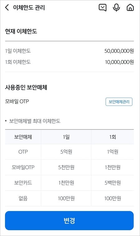 현재 이체한도 금액 조회