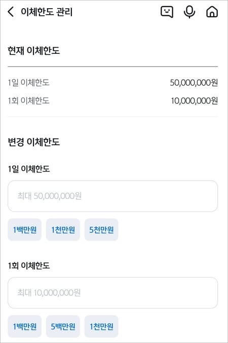 변경할 금액 입력