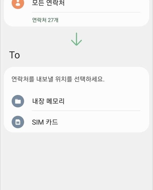 갤럭시 연락처