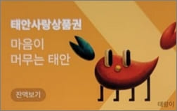 태안사랑카드 신청