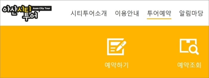 아산 시티투어버스