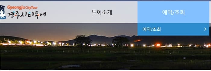 경주 시티투어버스