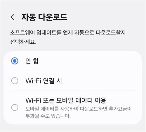 갤럭시 자동업데이트 끄기