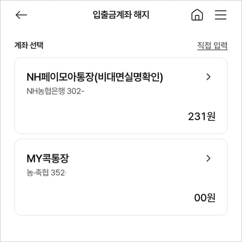 농협 계좌 해지