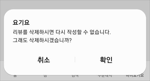 요기요 리뷰