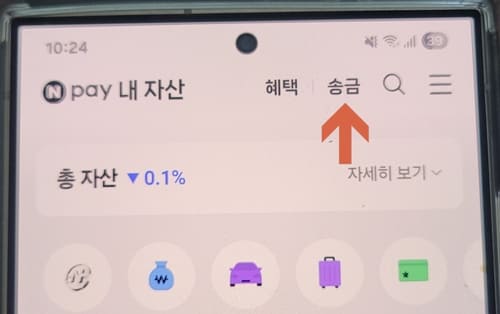 네이버페이 무료송금