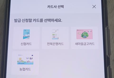 군산사랑상품권