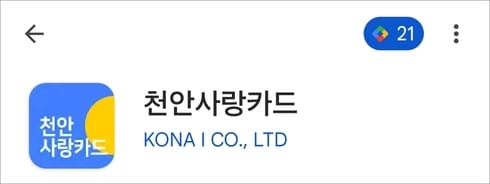 천안사랑카드