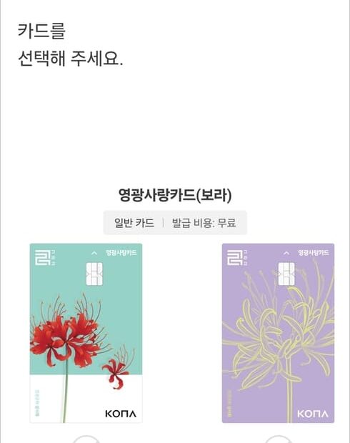 영광사랑카드