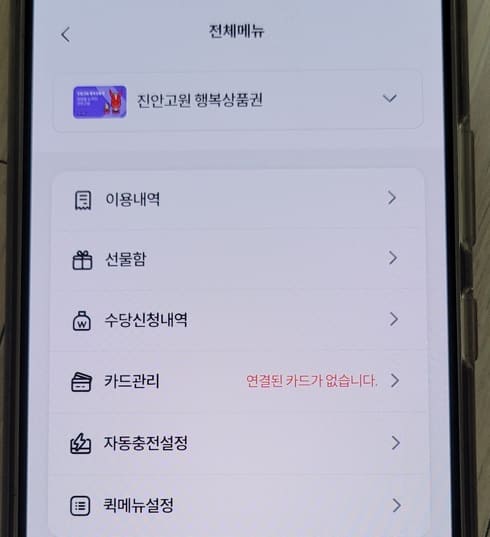 진안고원행복카드