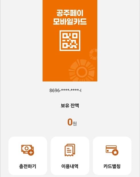 공주페이 어플