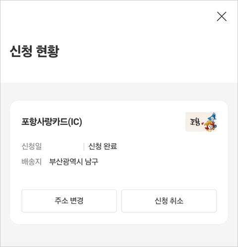 포항사랑카드