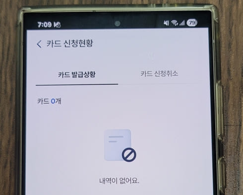 농협카드 배송조회