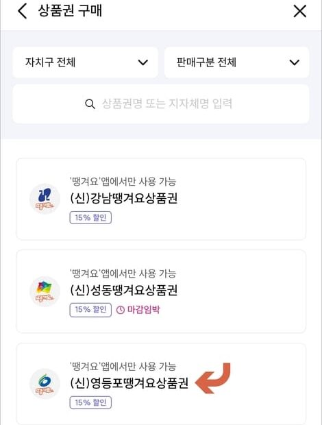 영등포땡겨요상품권