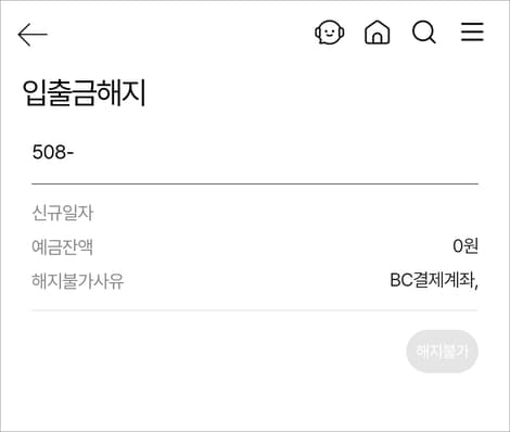 대구은행 계좌해지