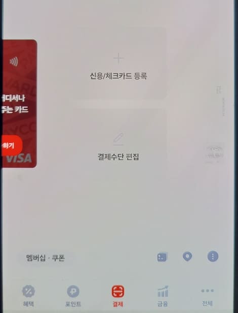 페이코 오프라인 결제